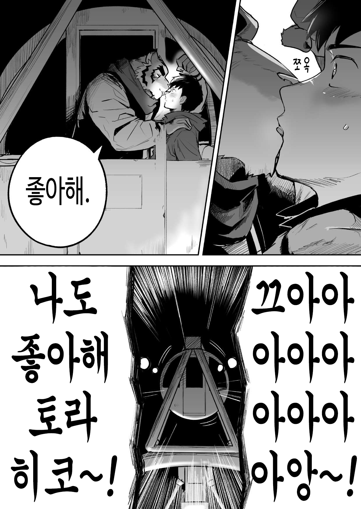 Aenai Jikan ga | 만날 수 없는 시간이 page 10 full