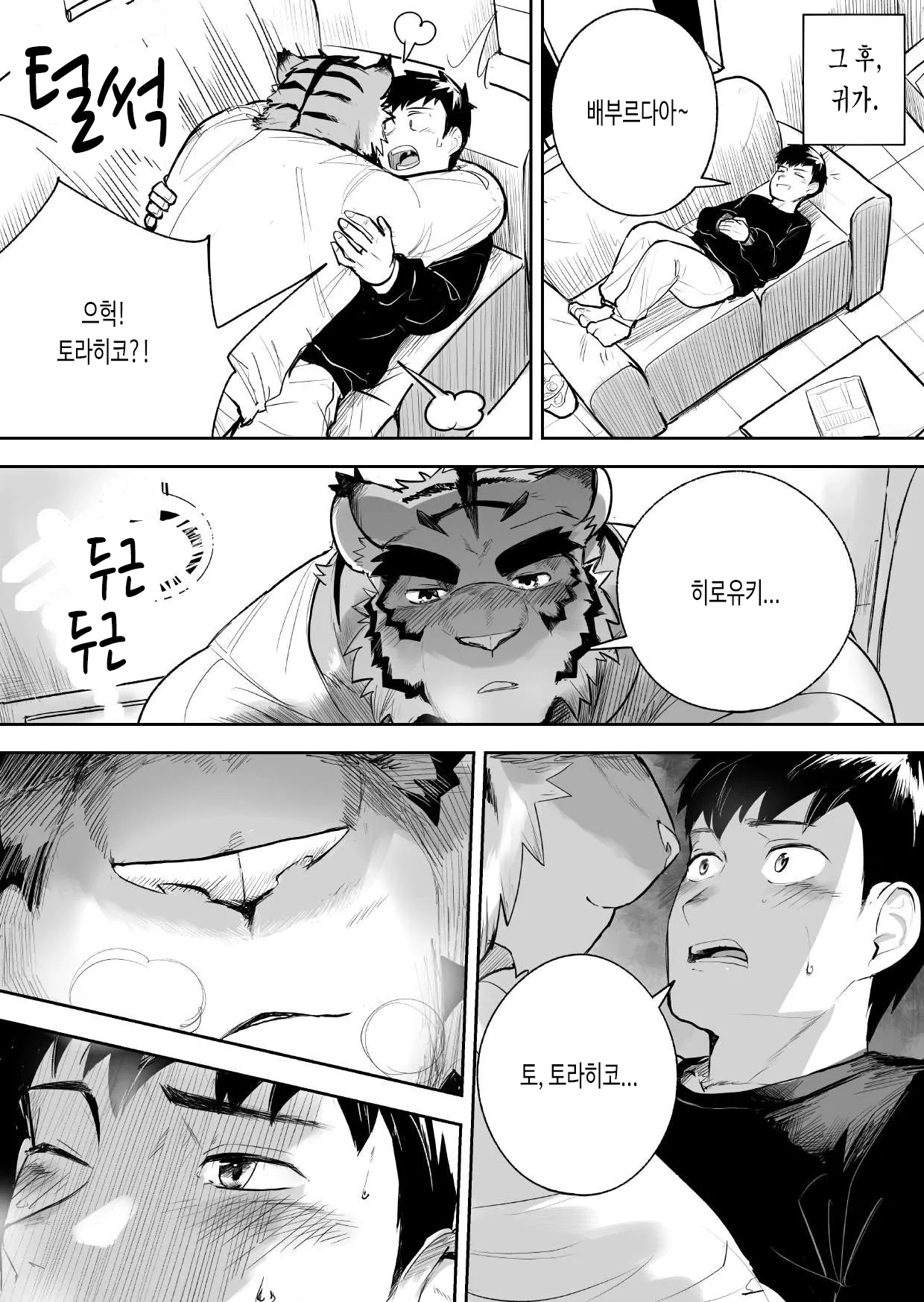 Aenai Jikan ga | 만날 수 없는 시간이 page 11 full
