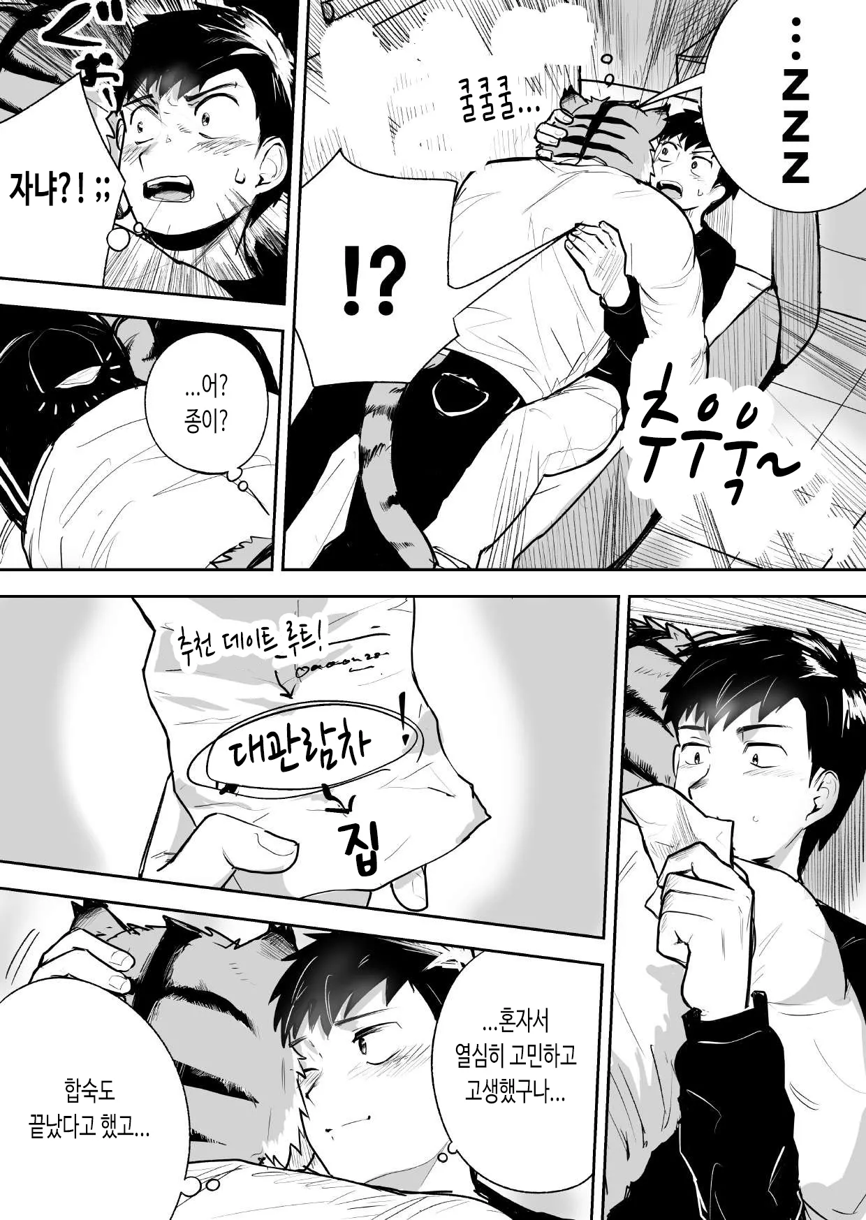 Aenai Jikan ga | 만날 수 없는 시간이 page 12 full
