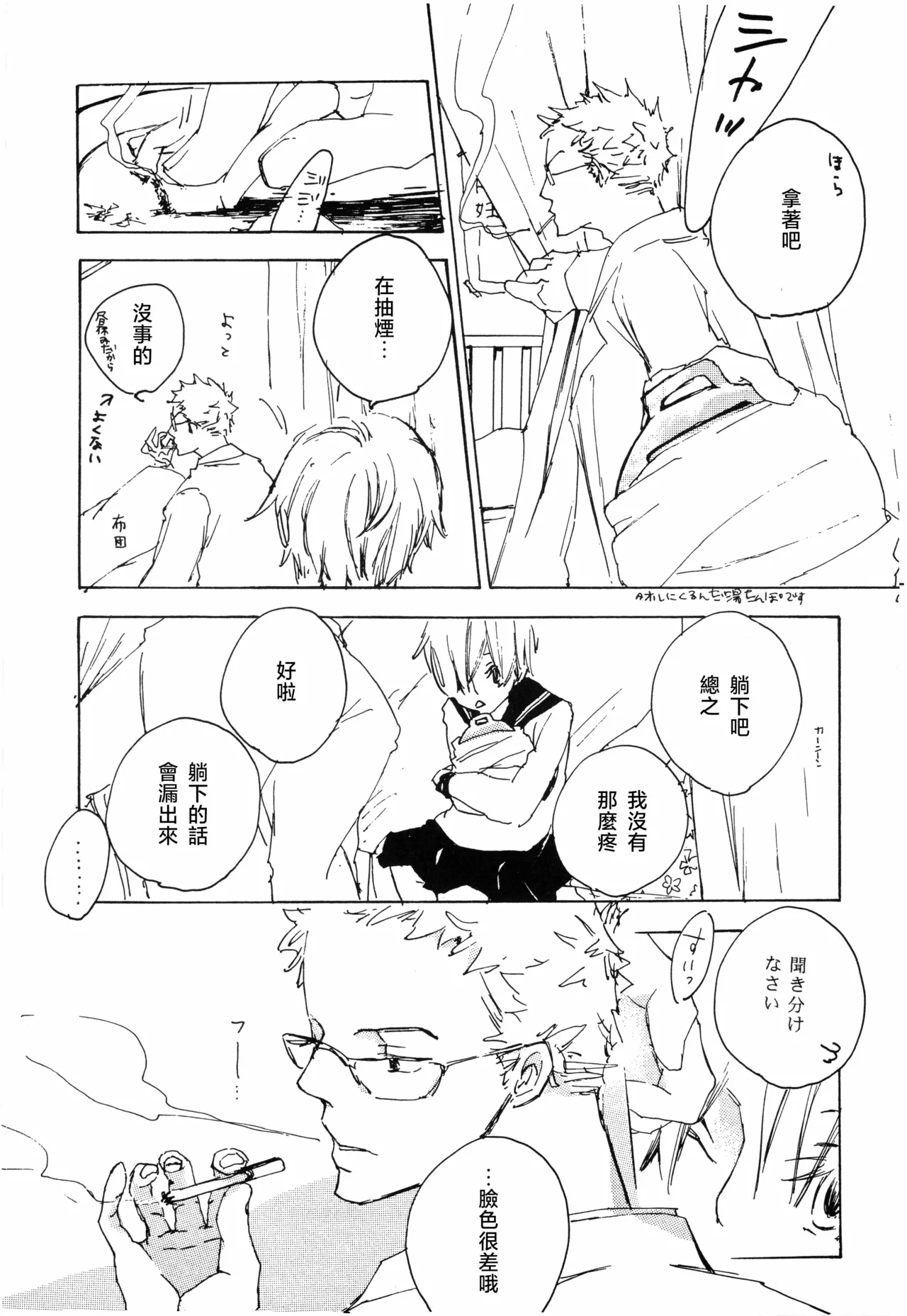 夢際玉虫 page 11 full