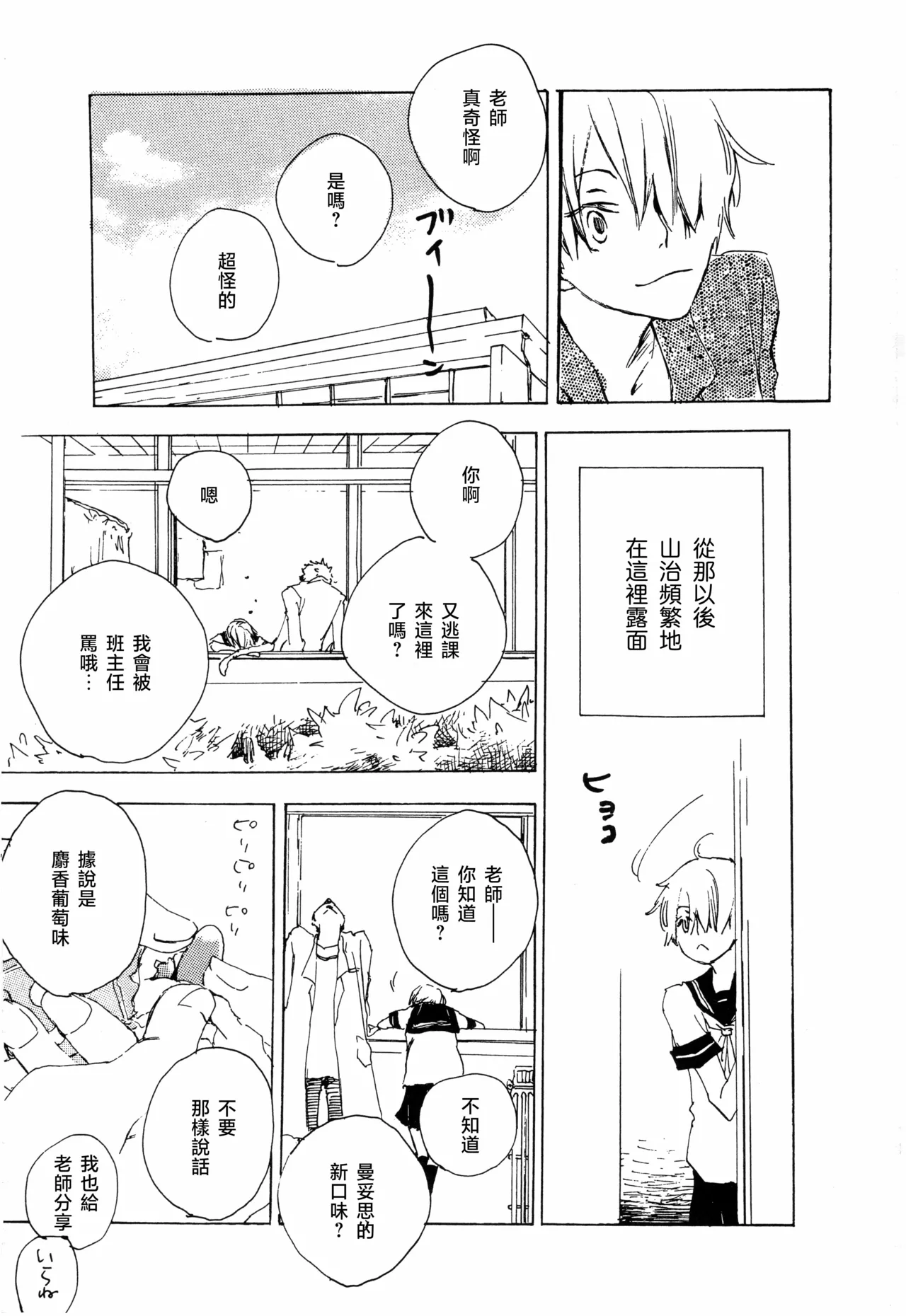 夢際玉虫 page 12 full