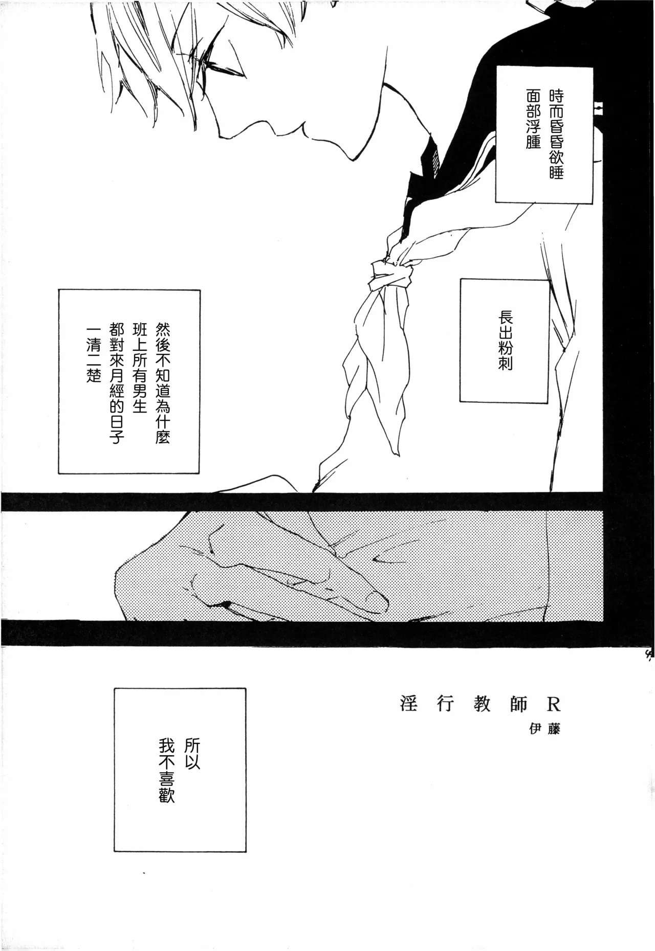 夢際玉虫 page 3 full