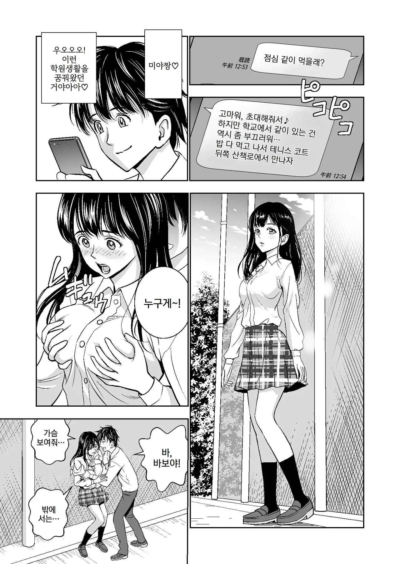 Haru Kurabe 2 | 봄날의 경쟁 2 page 11 full