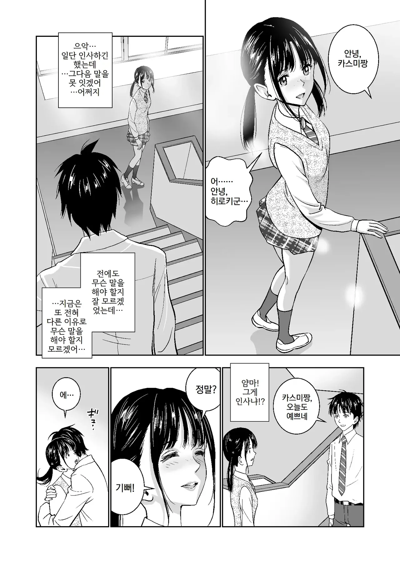 Haru Kurabe 2 | 봄날의 경쟁 2 page 5 full