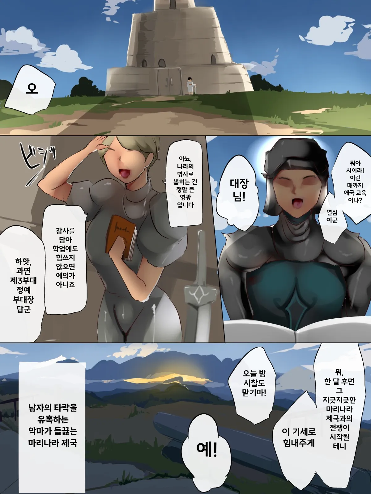 지금부터 적국병사의 매국세뇌를 시작하겠습니다 page 3 full