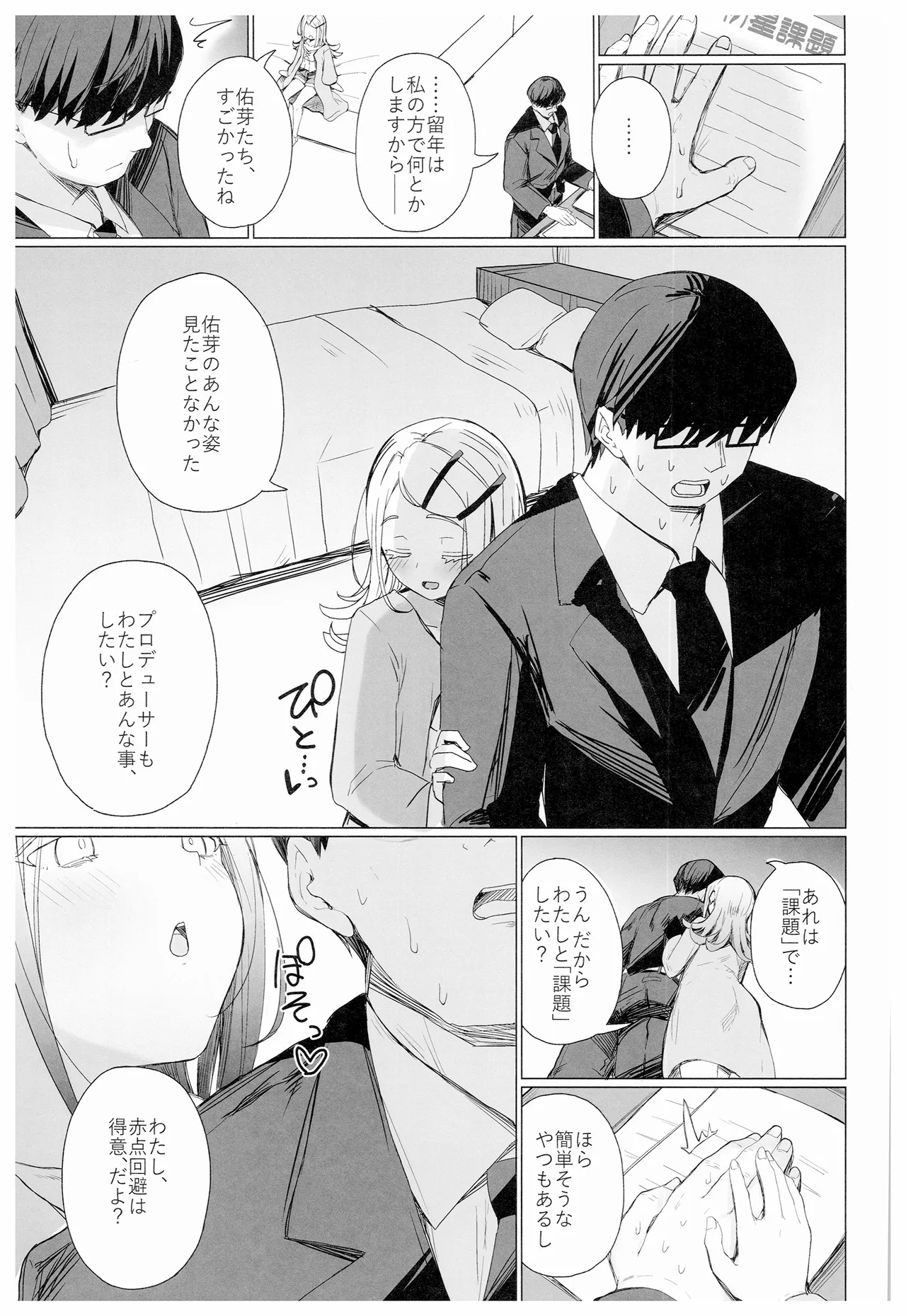 Kyoumishinshin na Mondaiji no Sei Hoshuu o Makasareru Hon page 12 full
