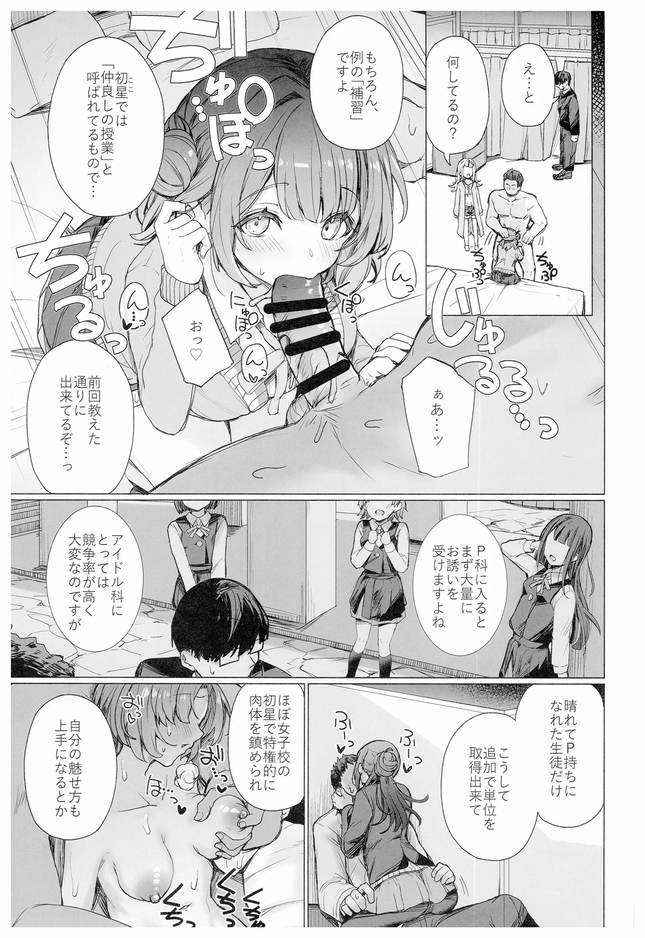 Kyoumishinshin na Mondaiji no Sei Hoshuu o Makasareru Hon page 6 full