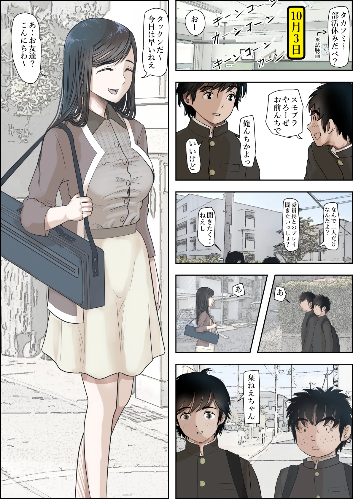Kaneda wa nani mo Warukunai Vol.3 page 12 full