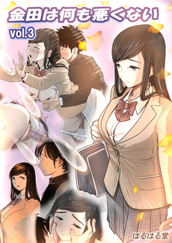 Kaneda wa nani mo Warukunai Vol.3