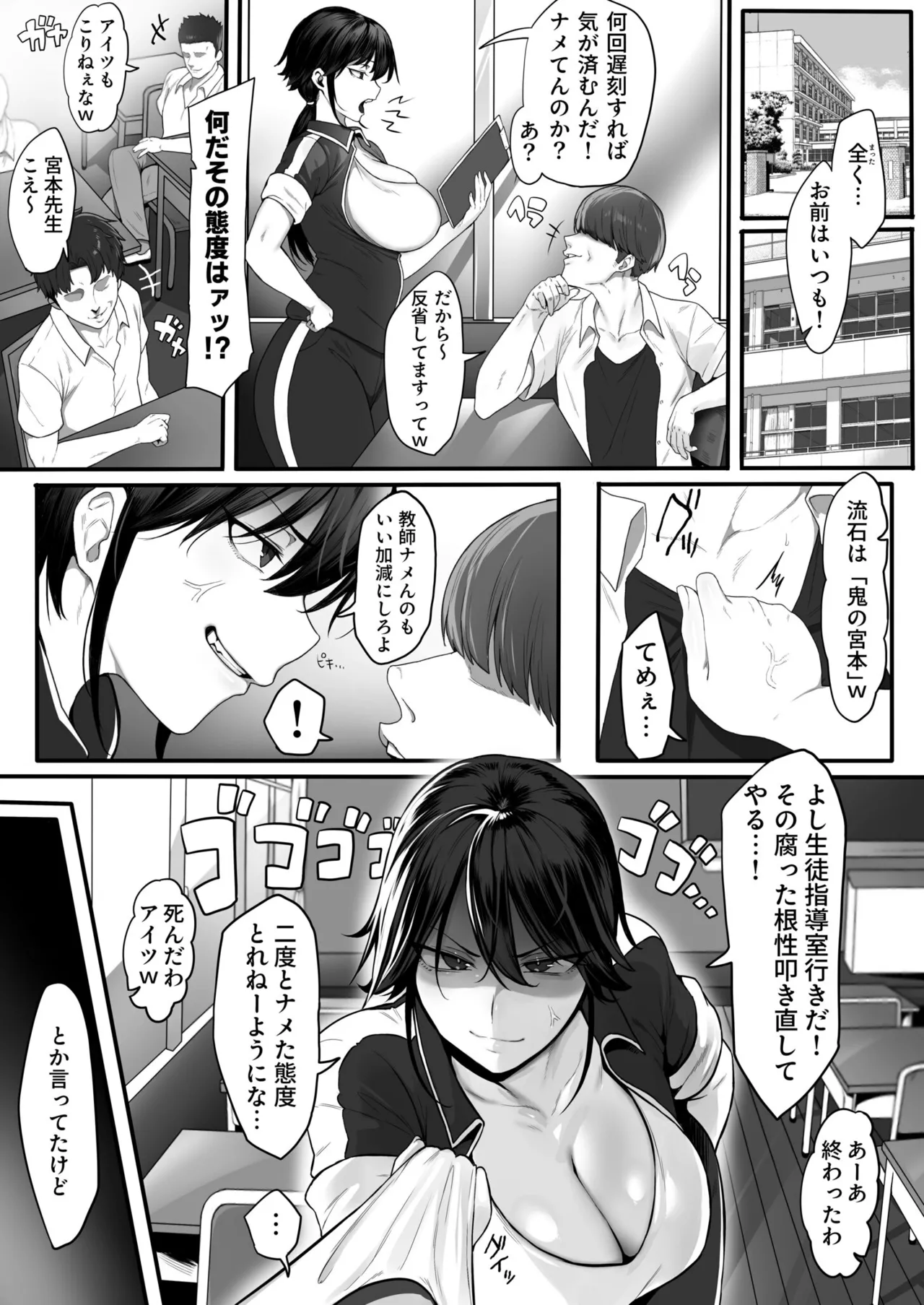 Onna Kyoushi ha Zetsurin Koubi de Mesu ni Naru page 3 full