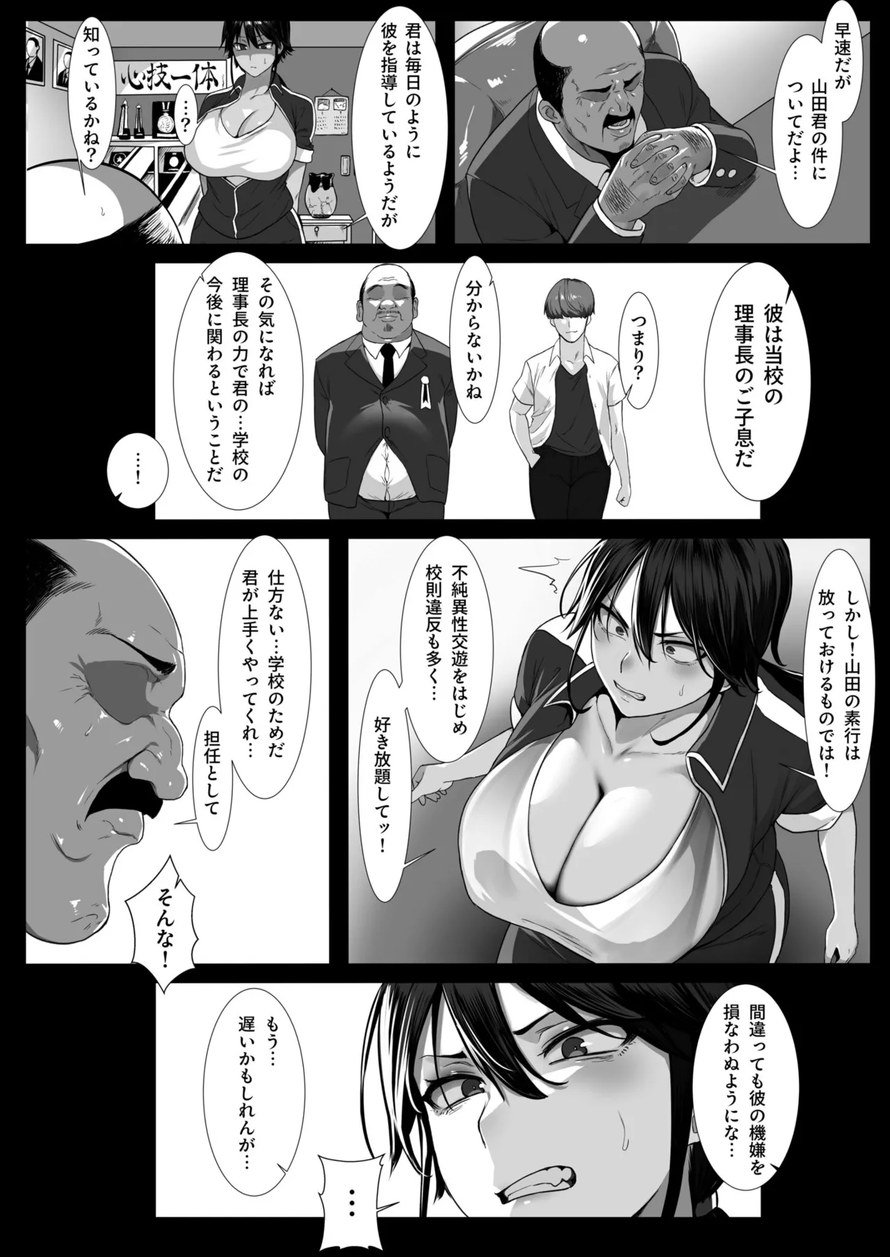 Onna Kyoushi ha Zetsurin Koubi de Mesu ni Naru page 6 full