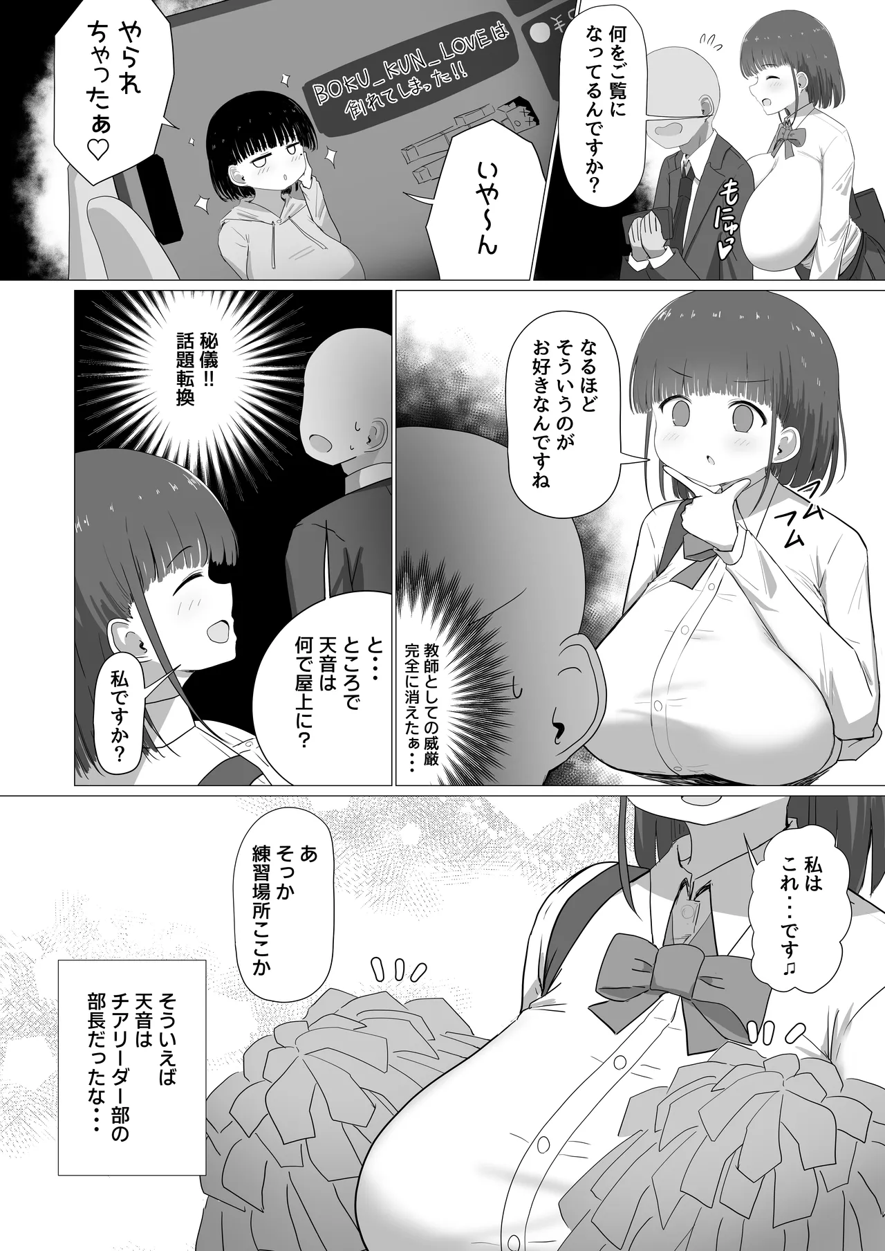 Sensei, Chotto Otsukare desu ka? page 11 full