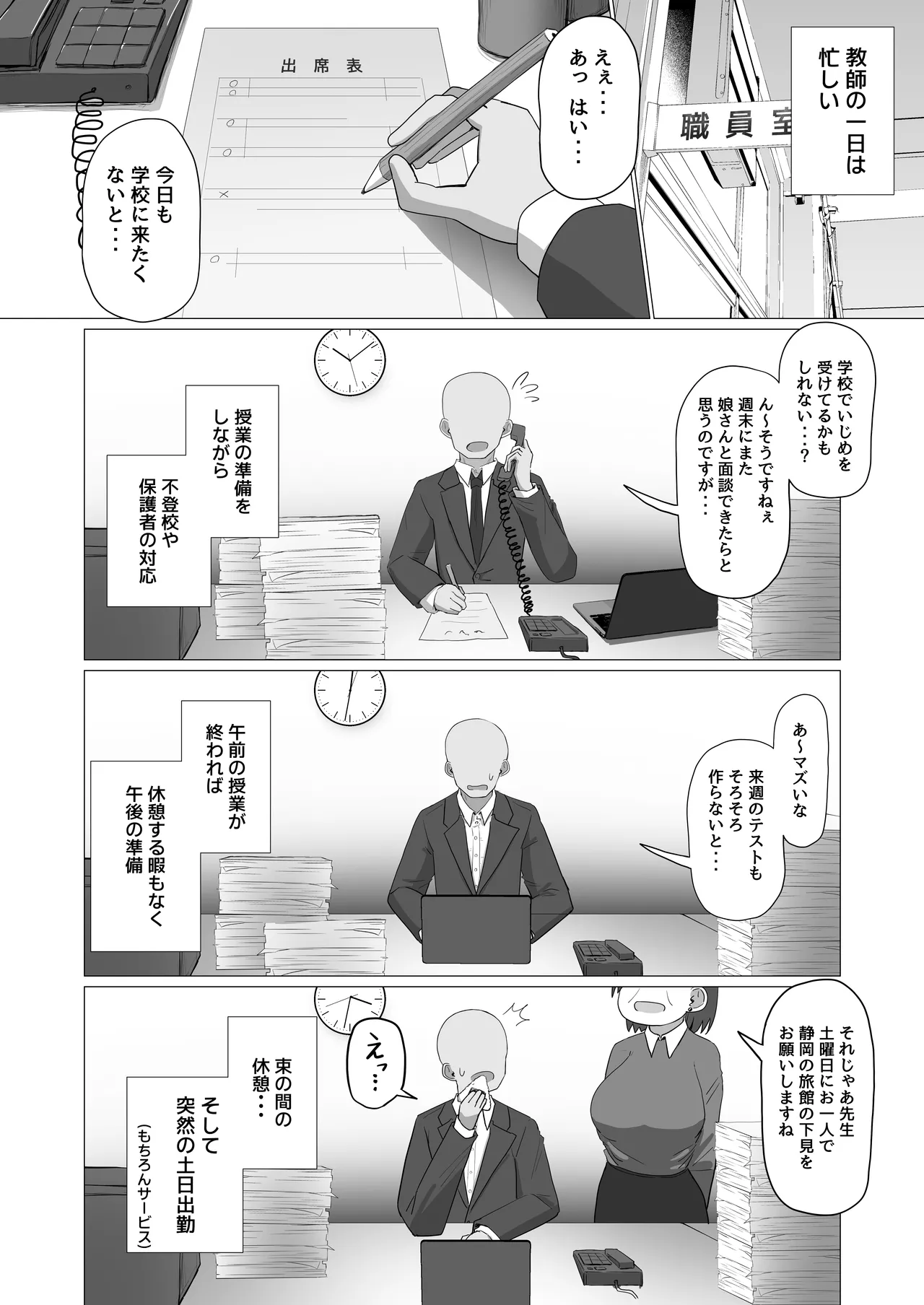 Sensei, Chotto Otsukare desu ka? page 9 full