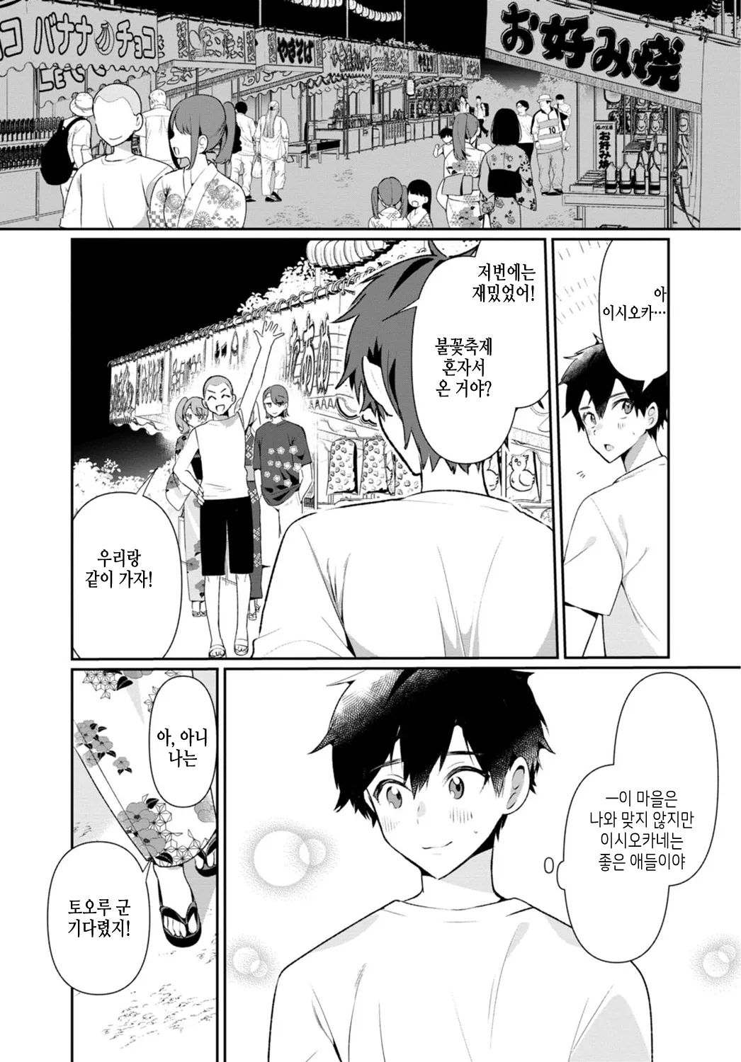 Inaka no Natsu to Midarana Kimi to ~ Natsu, Itsuka no Kanojo to Asedaku de Majiwatte… ~ 5 page 3 full