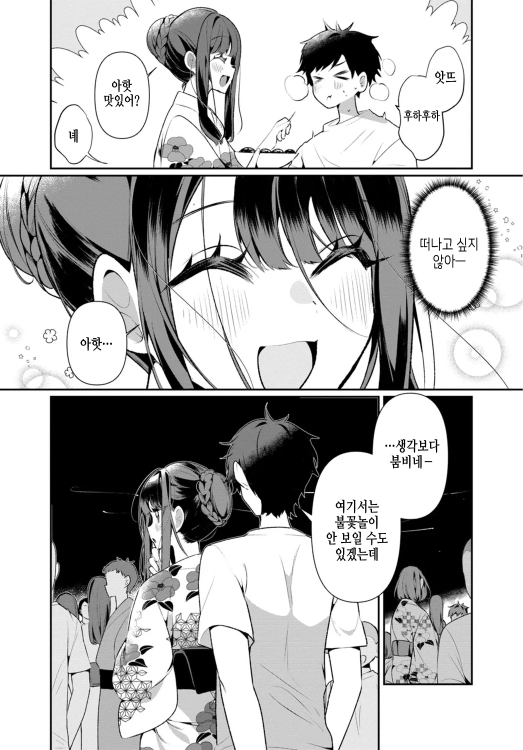 Inaka no Natsu to Midarana Kimi to ~ Natsu, Itsuka no Kanojo to Asedaku de Majiwatte… ~ 5 page 8 full