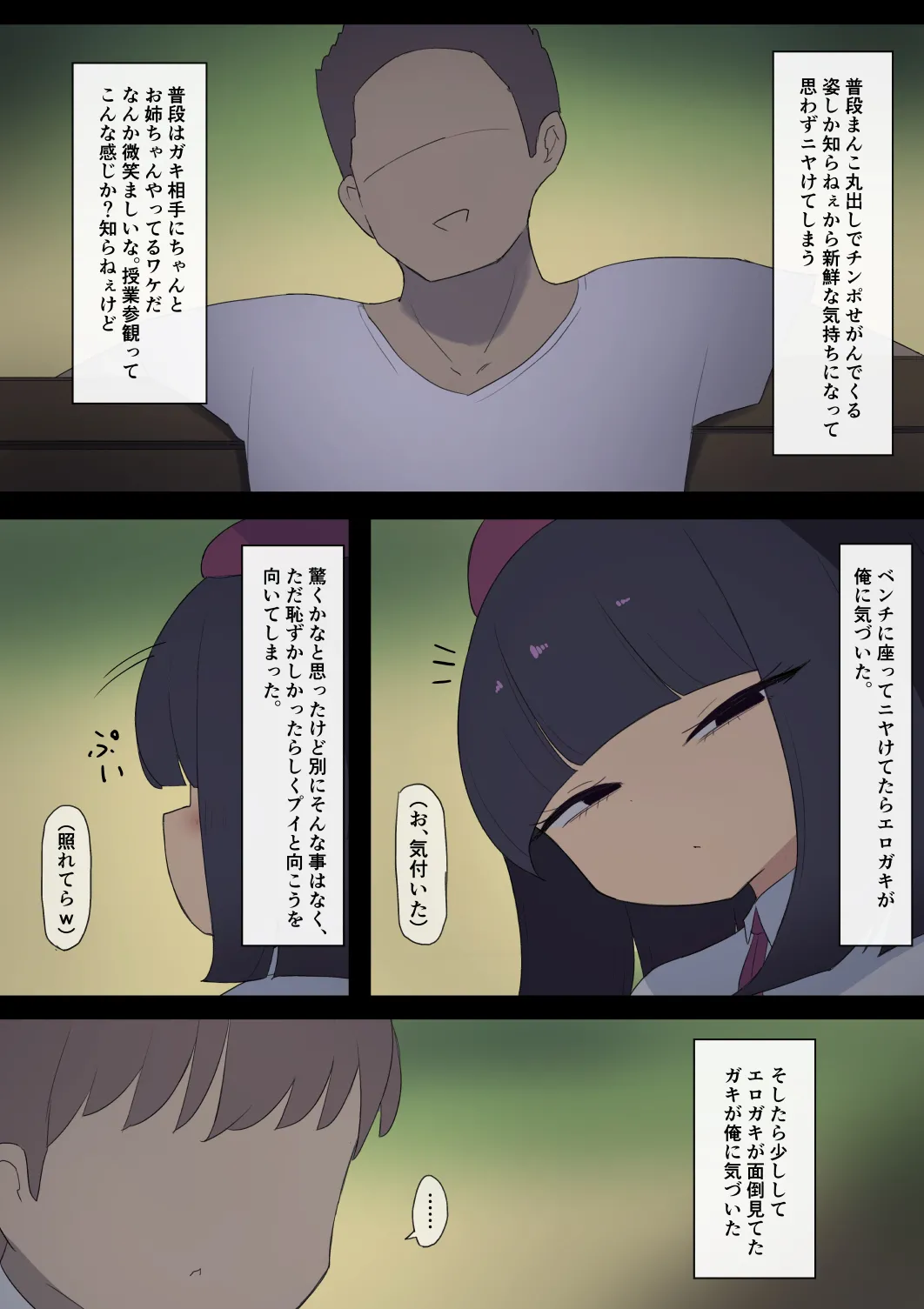 Erogaki page 12 full