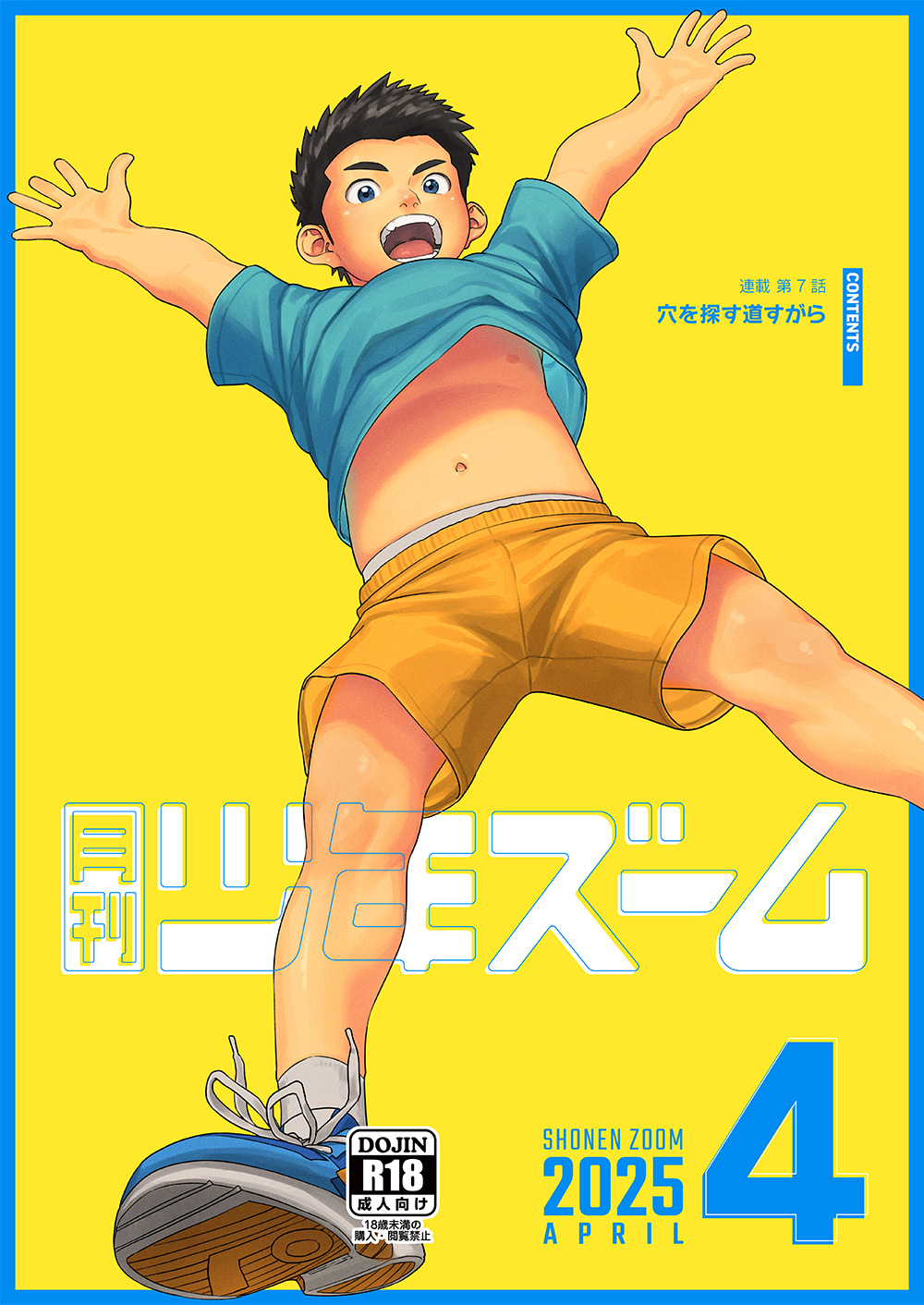 Gekkan Shounen Zoom 2025-04 page 1 full