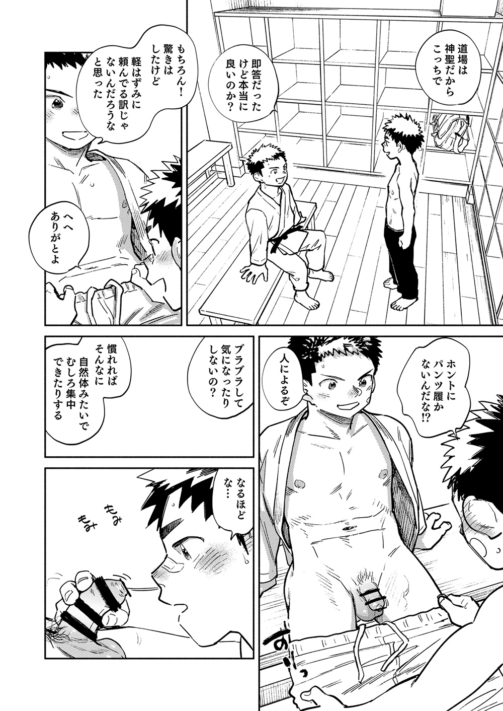 Gekkan Shounen Zoom 2025-04 page 12 full