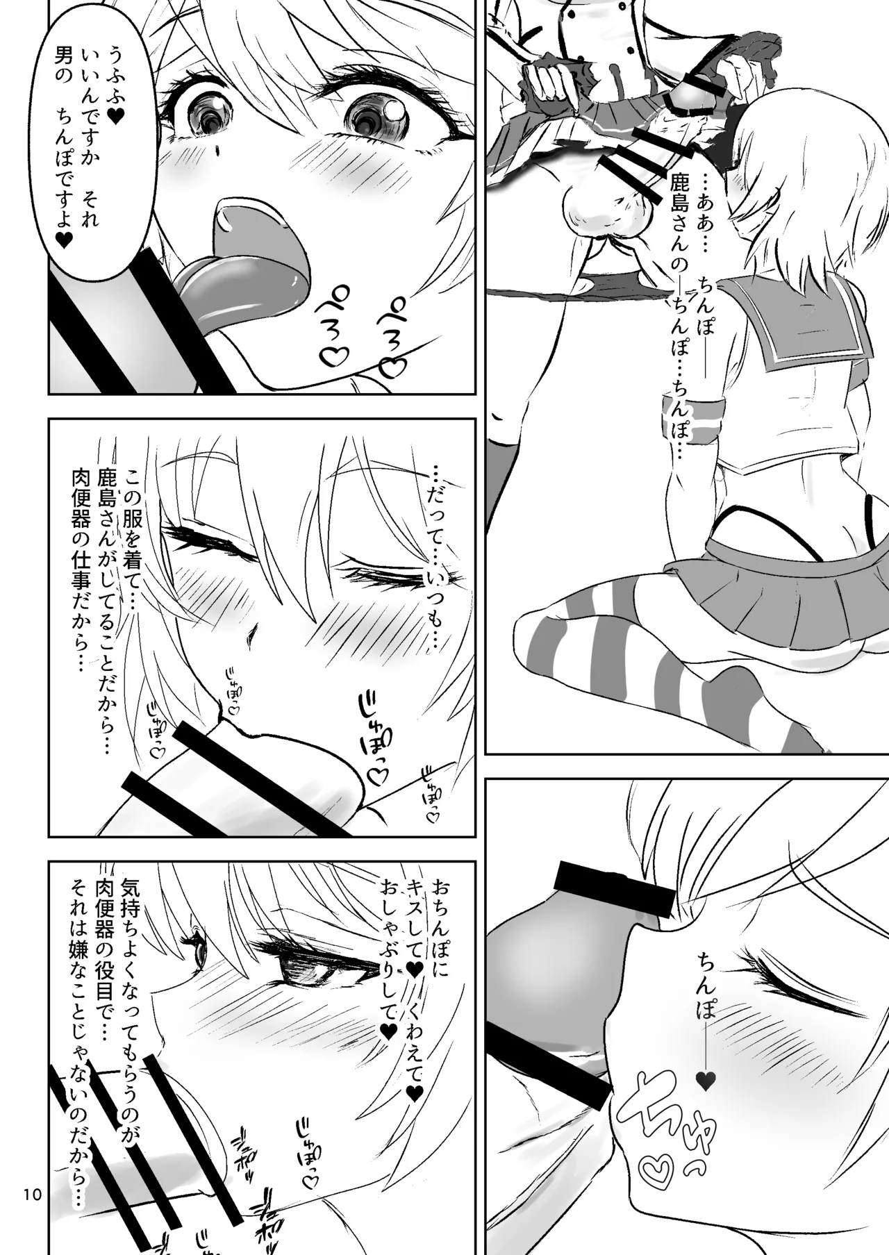 Teitoku no Ijouna Aijou aruiwa Boku wa Ikanishite Shinpai suru no o Tomete Nikubenki o Aisuru you ni natta ka page 10 full