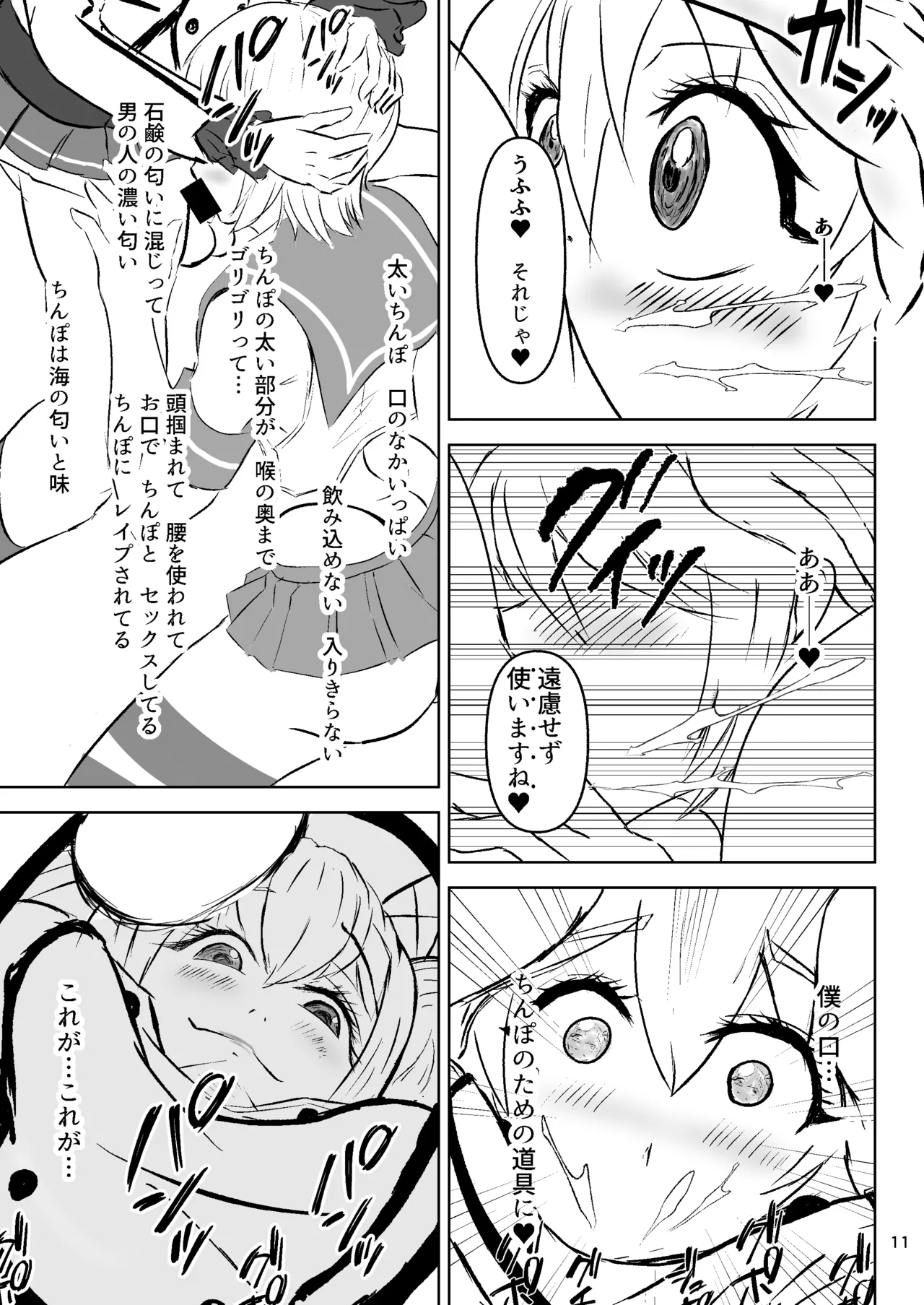 Teitoku no Ijouna Aijou aruiwa Boku wa Ikanishite Shinpai suru no o Tomete Nikubenki o Aisuru you ni natta ka page 11 full