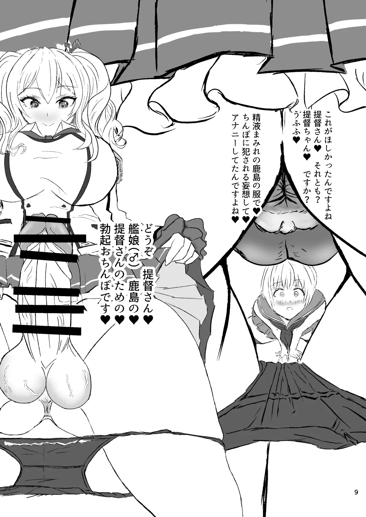Teitoku no Ijouna Aijou aruiwa Boku wa Ikanishite Shinpai suru no o Tomete Nikubenki o Aisuru you ni natta ka page 9 full