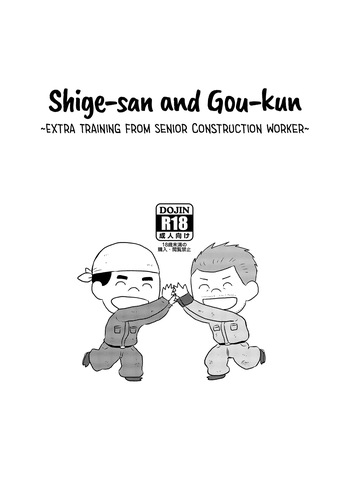 [Himajinism (Hawa)] Shige-san to Gou-kun ~Gaten Oyaji no Tsuika Shidou~ [English] cover
