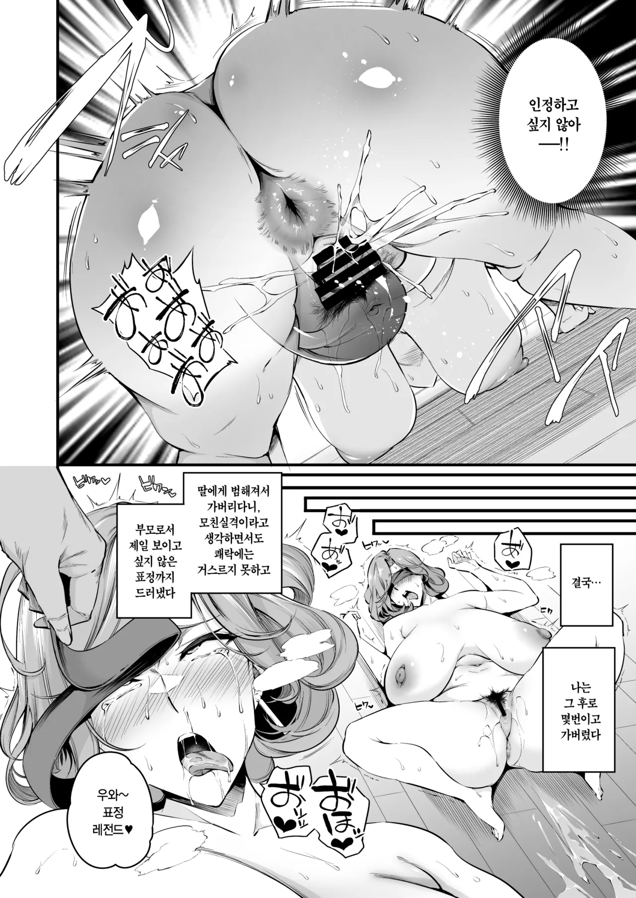 Shiramine Gakuen no Mesubuta Rijichou Kouhen | 시라미네 학원의 암퇘지 이사장 후편 page 11 full