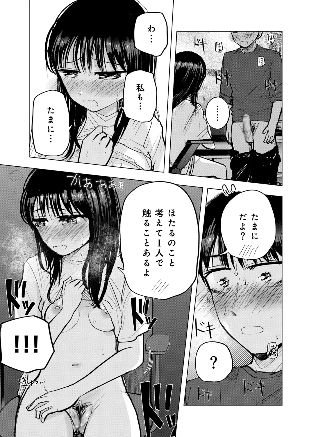 Osananajimi no mama ja dekinai koto Part 5 page 12 full