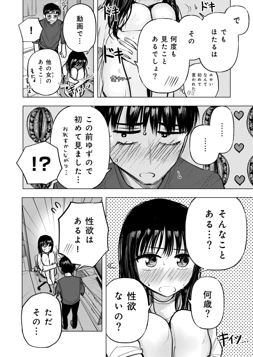 Osananajimi no mama ja dekinai koto Part 5 page 5 full