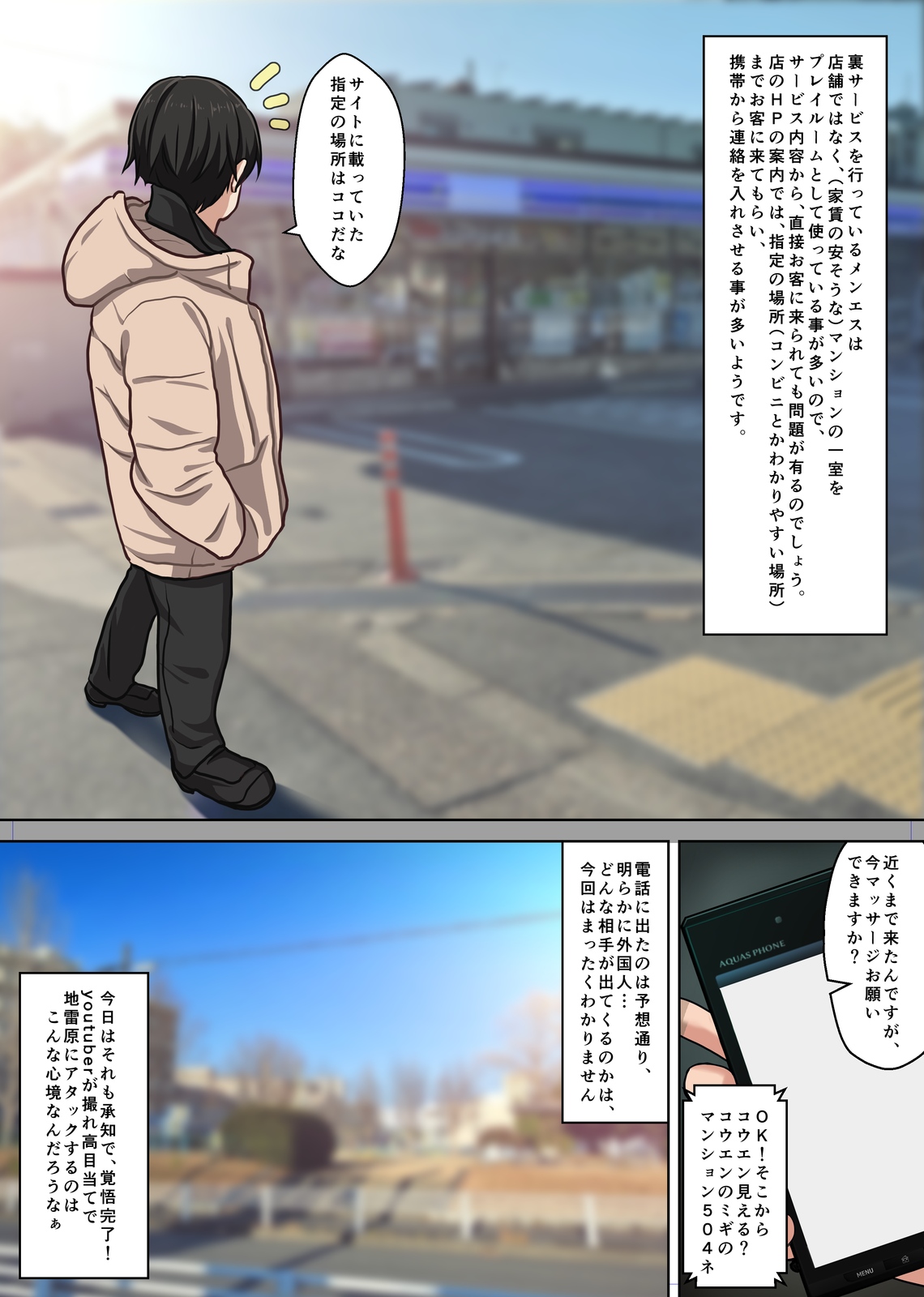 Hontou ni Atta! Ura Men Esu de Bishoujo Gaikokujin Therapist to Honban Ecchi!? Boku no Nagoya Fuuzoku Taikenki page 12 full