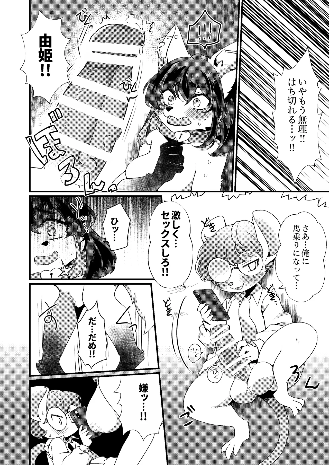 Zettai Fukujuu Kubiwa page 11 full
