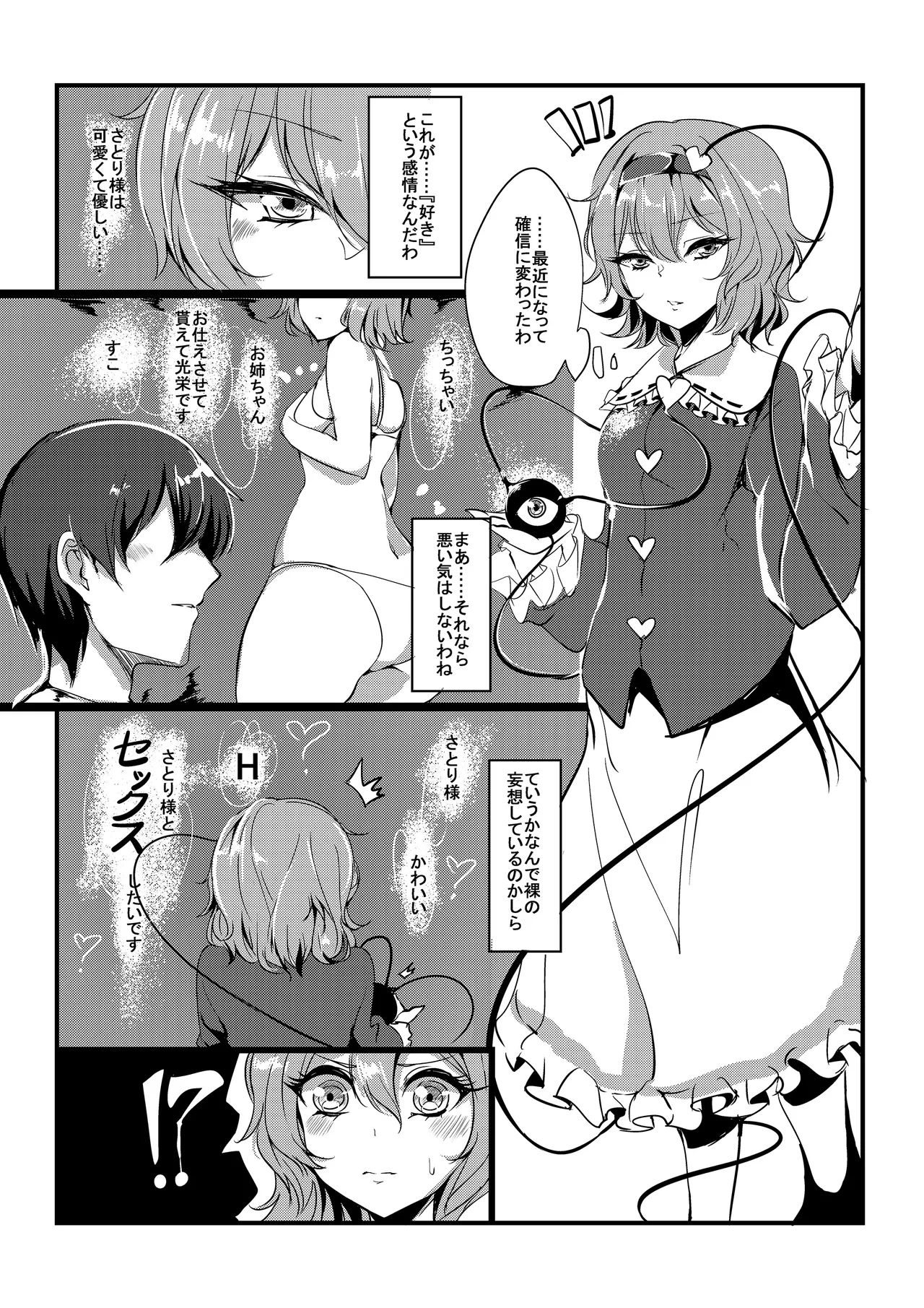 Satori-sama no Pet ni Naritai page 5 full
