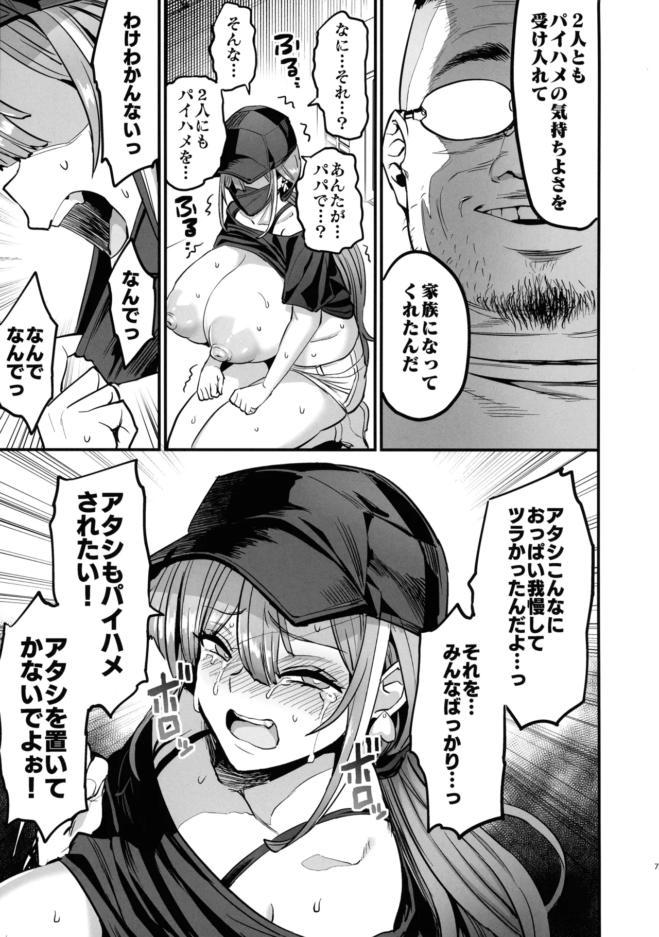 Paihame Kazoku #4 Ikkadanran page 7 full