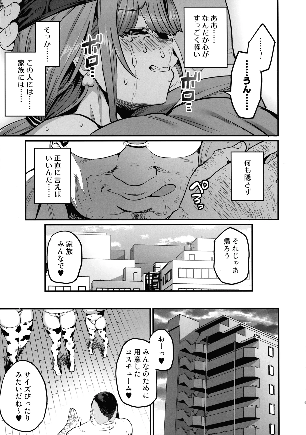 Paihame Kazoku #4 Ikkadanran page 9 full