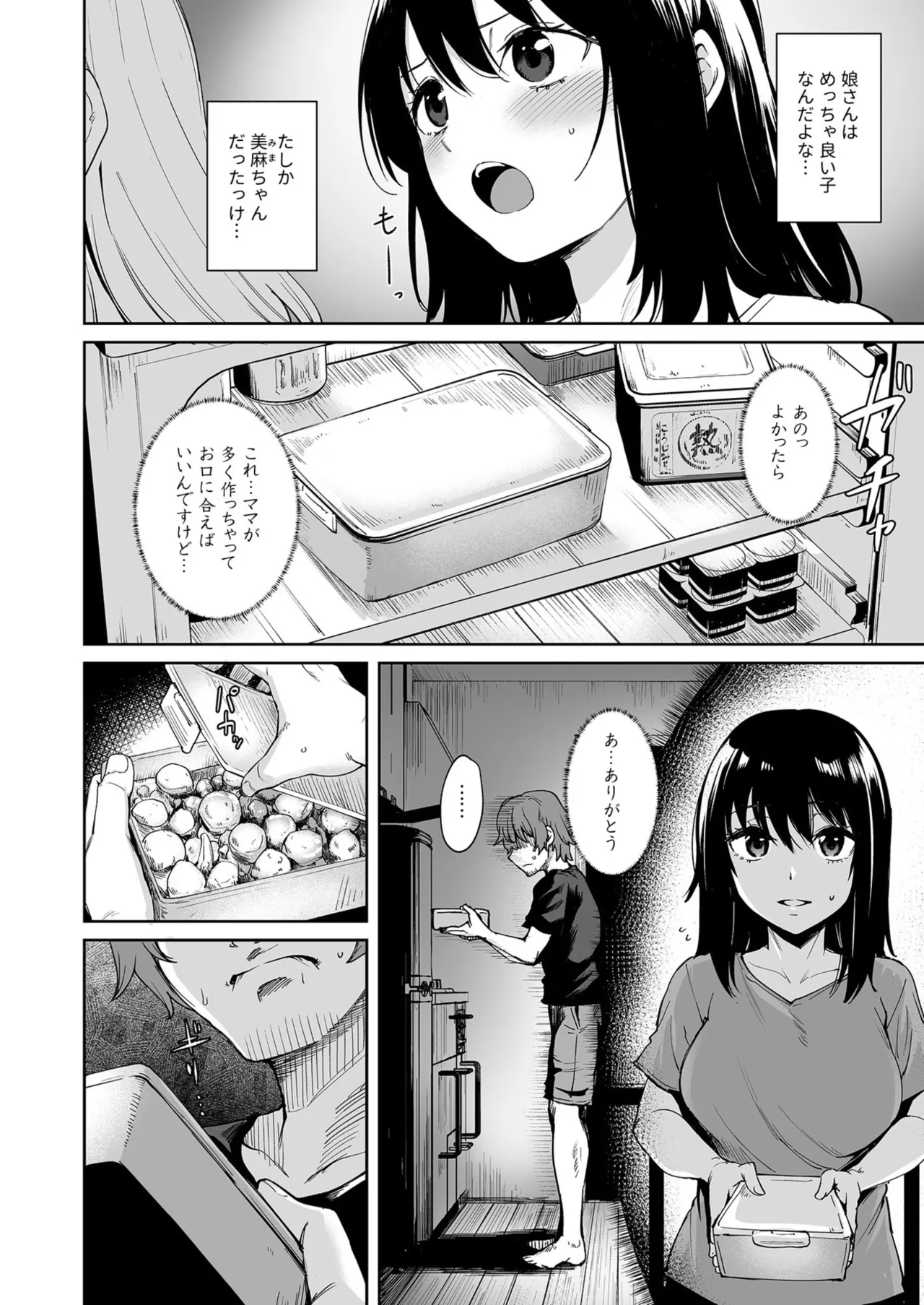Akumu Revenge 1-3 page 6 full