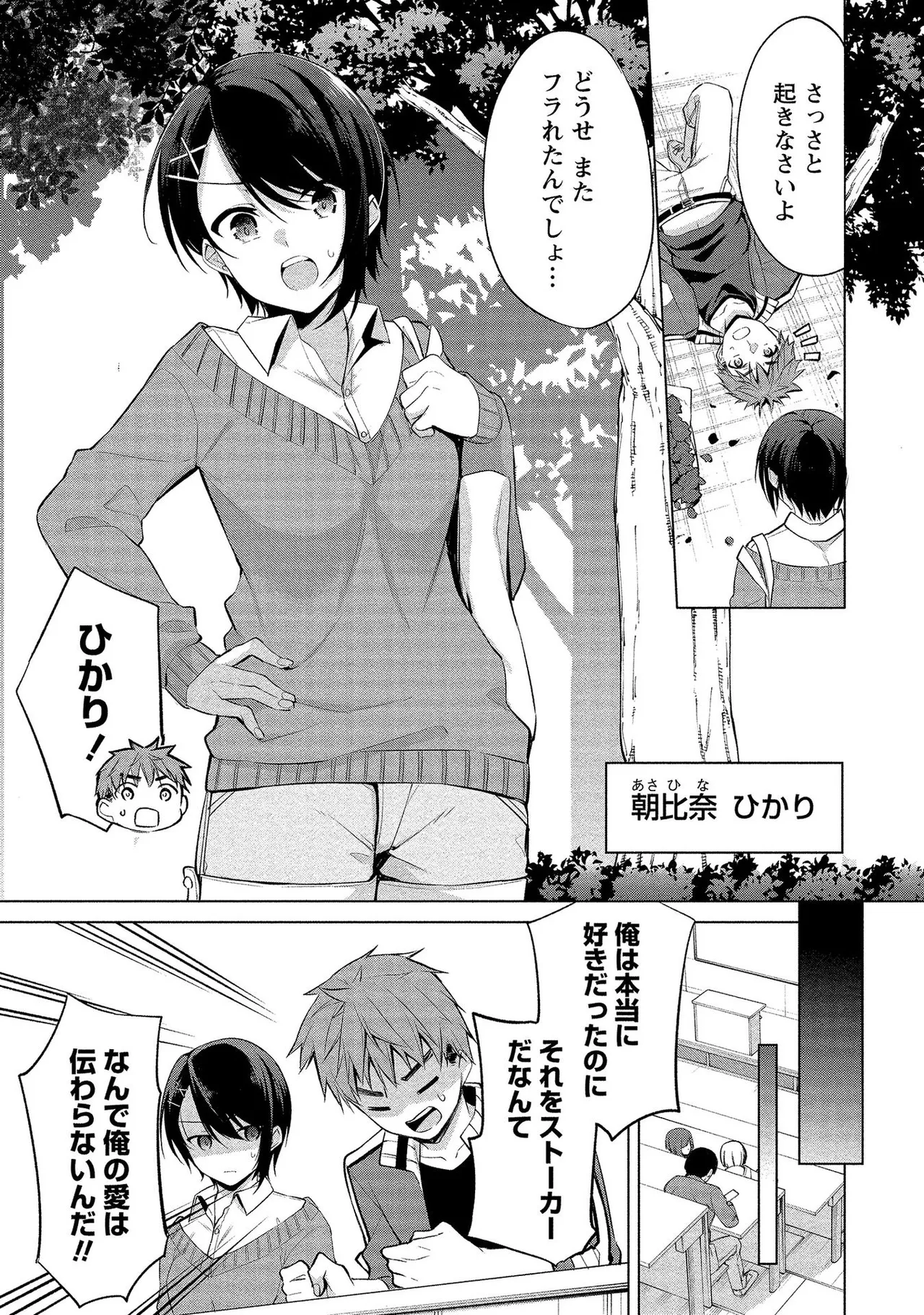 田中くんは覗ている。～神アプリで大学女子たちの心を覗いたら痴●でド●●だった～ page 11 full