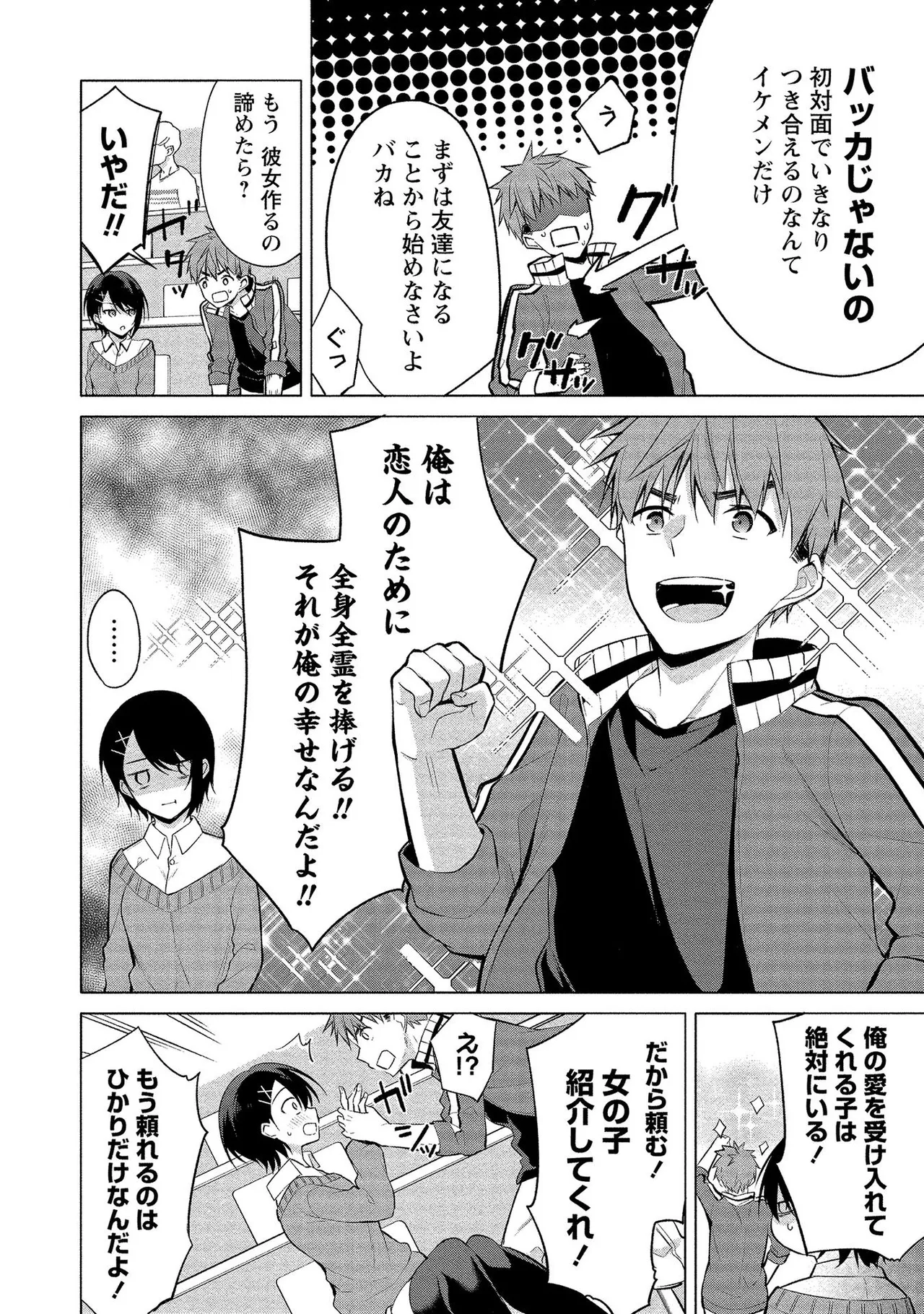 田中くんは覗ている。～神アプリで大学女子たちの心を覗いたら痴●でド●●だった～ page 12 full
