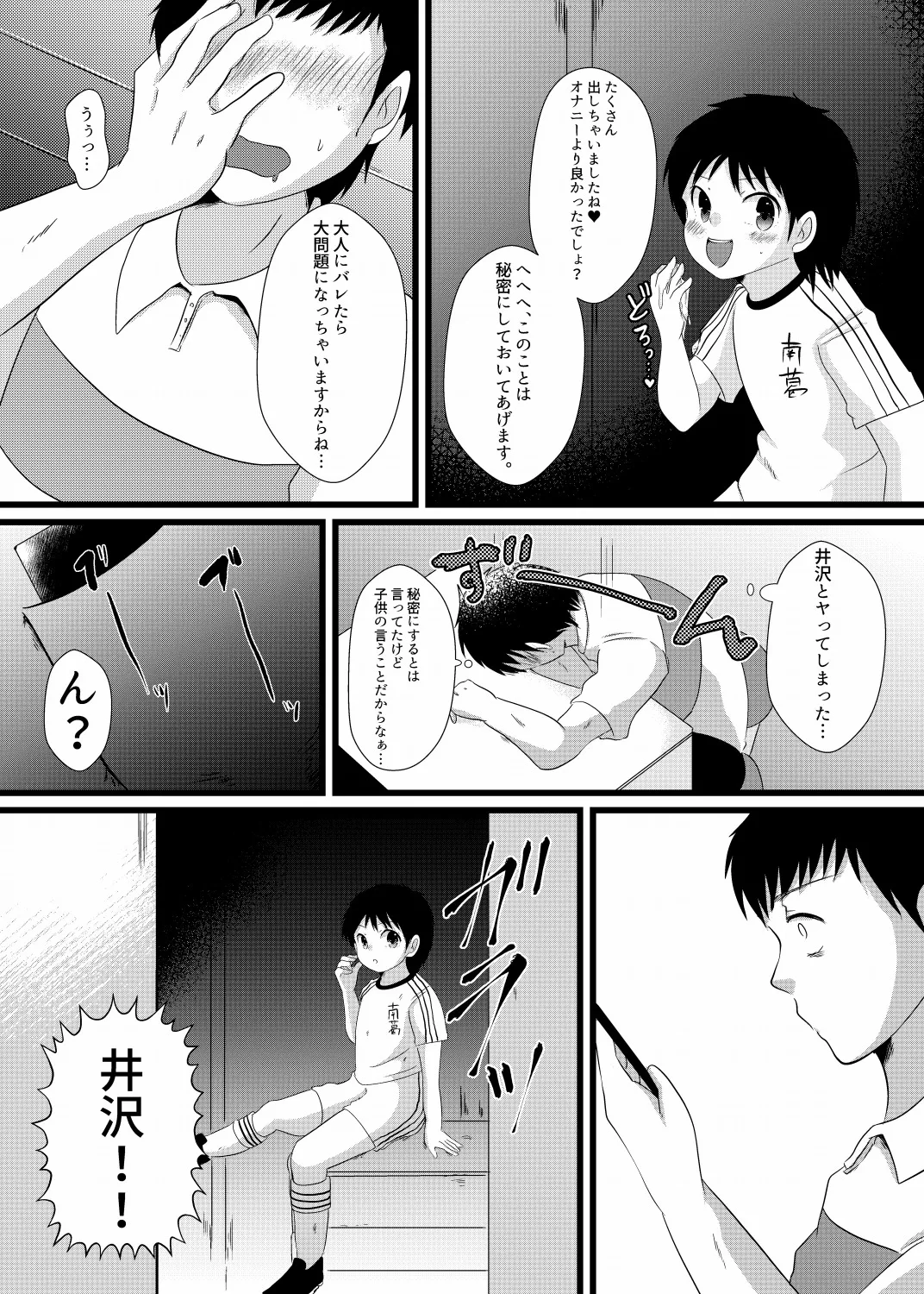 僕は井沢に翻弄される page 12 full