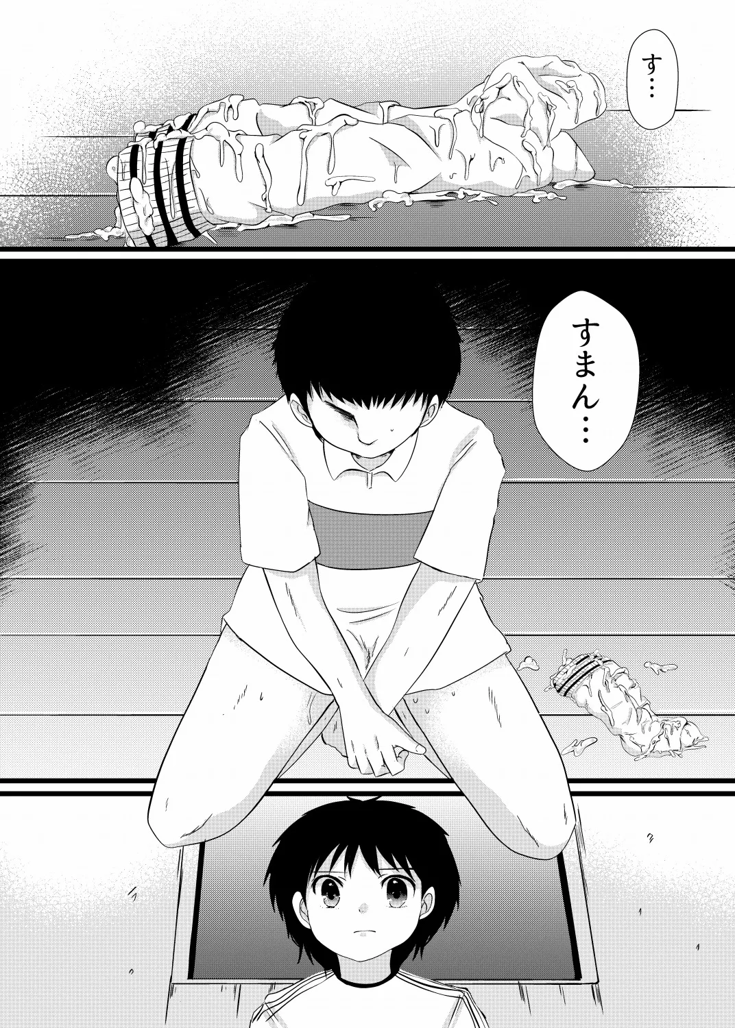 僕は井沢に翻弄される page 2 full