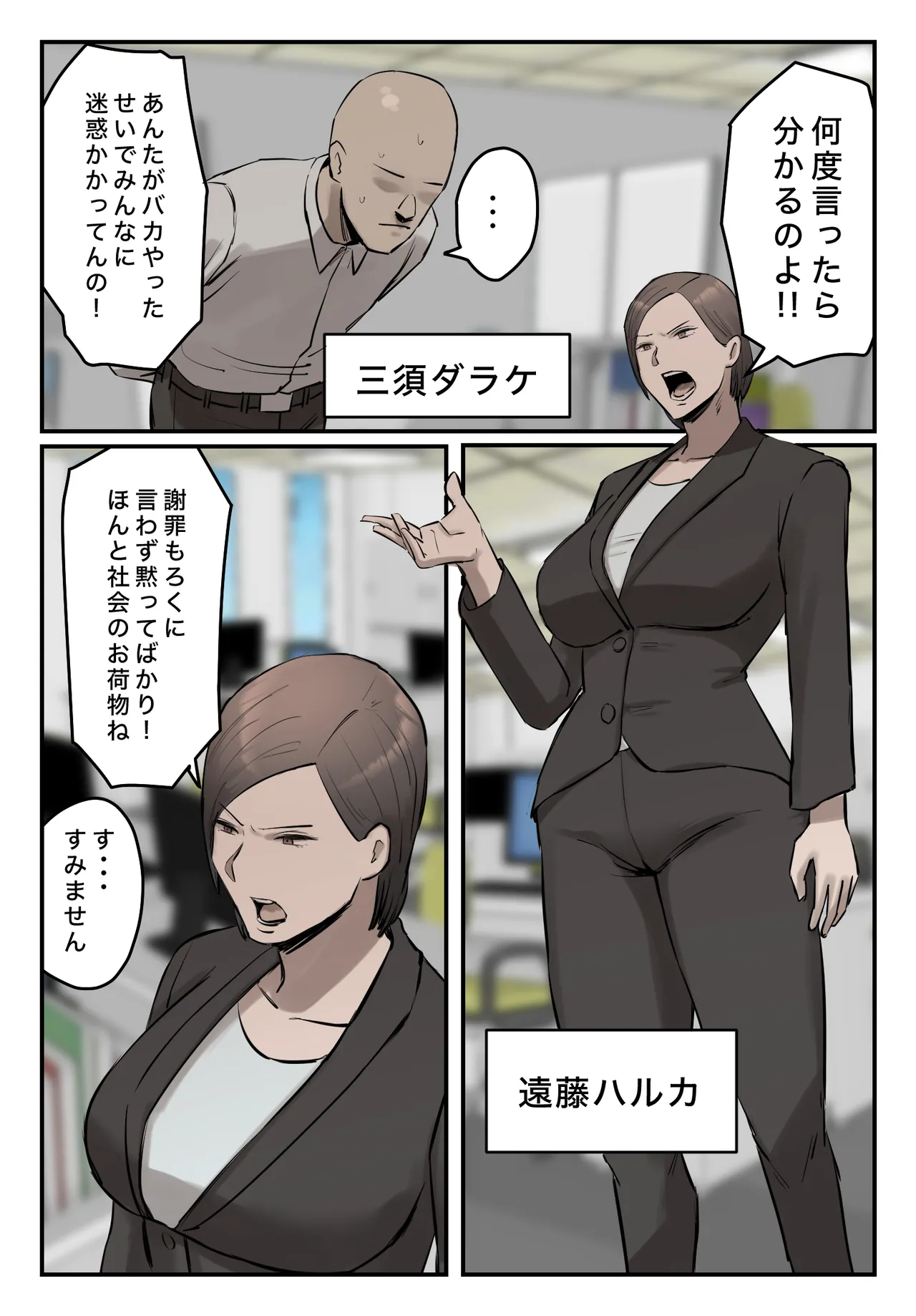 PoweHara Onna Joushi! Omae no Omanko no Aji o Boku wa Shitteruzo! page 3 full
