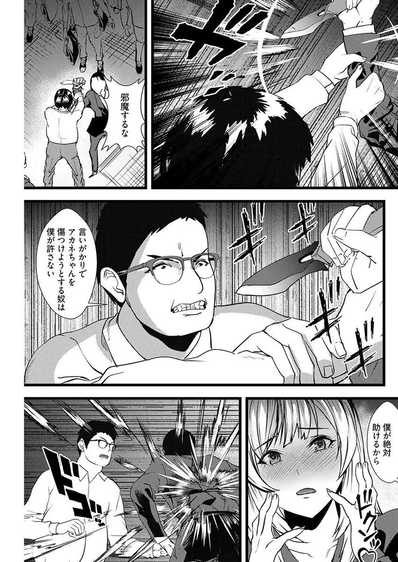 Yuri Couple ni Wattehaitteshimatta Boku wa page 12 full