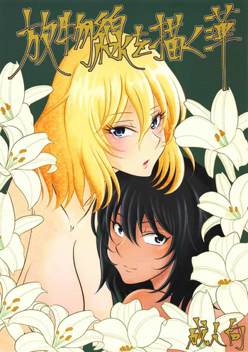 (C95) [Ziggy STAR Dust (Sato Seila)] Houbutsusen o Egaku Hana (Girls und Panzer) [Spanish] [Mister Nugget] cover