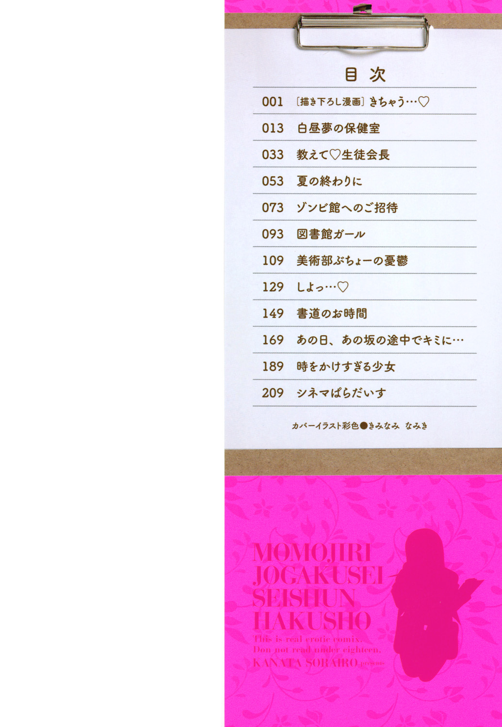 Momojiri Jogakusei Seishun Hakusho page 2 full