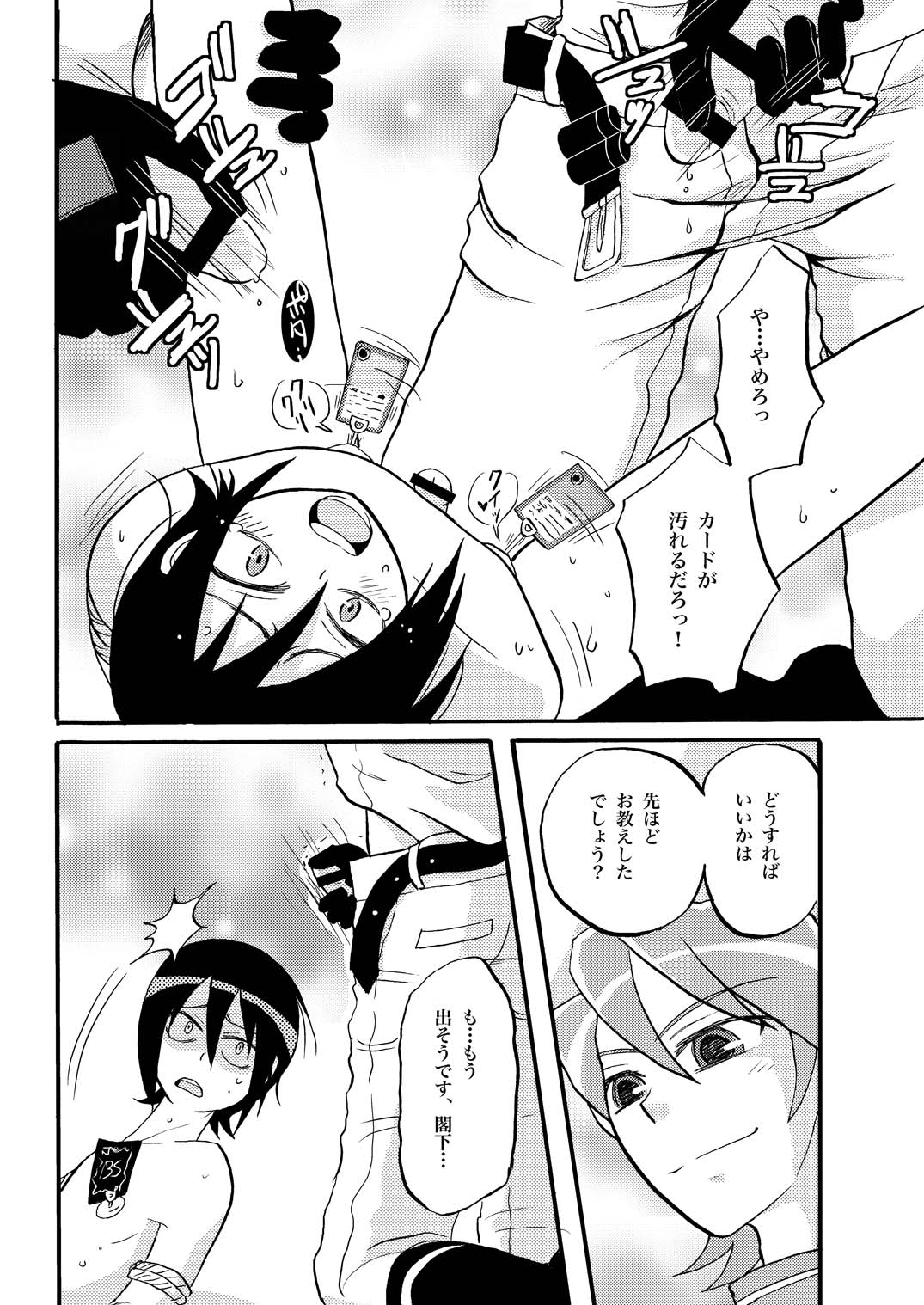 王様調教 page 12 full
