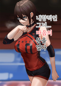 The Introverted Woman... Opened Her Heart | 내향적인 그녀... 마음의 문을 열다