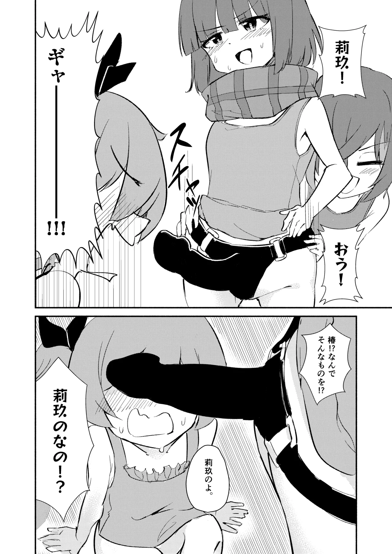 ⊿TRiEDGE no Yuri Ecchi -Atsusa to Hirou de Genkai Chouzetsu Chinchin Bakibaki Aihara Tsubaki Hen- page 11 full