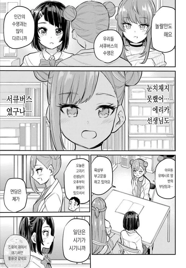 Miya-chan no Kyuuin Life! Ch.3 | 미야 쨩의 흡음 라이프 3화 page 11 full