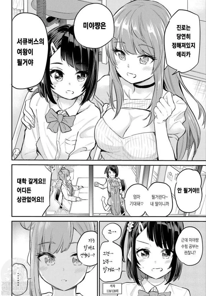 Miya-chan no Kyuuin Life! Ch.3 | 미야 쨩의 흡음 라이프 3화 page 12 full
