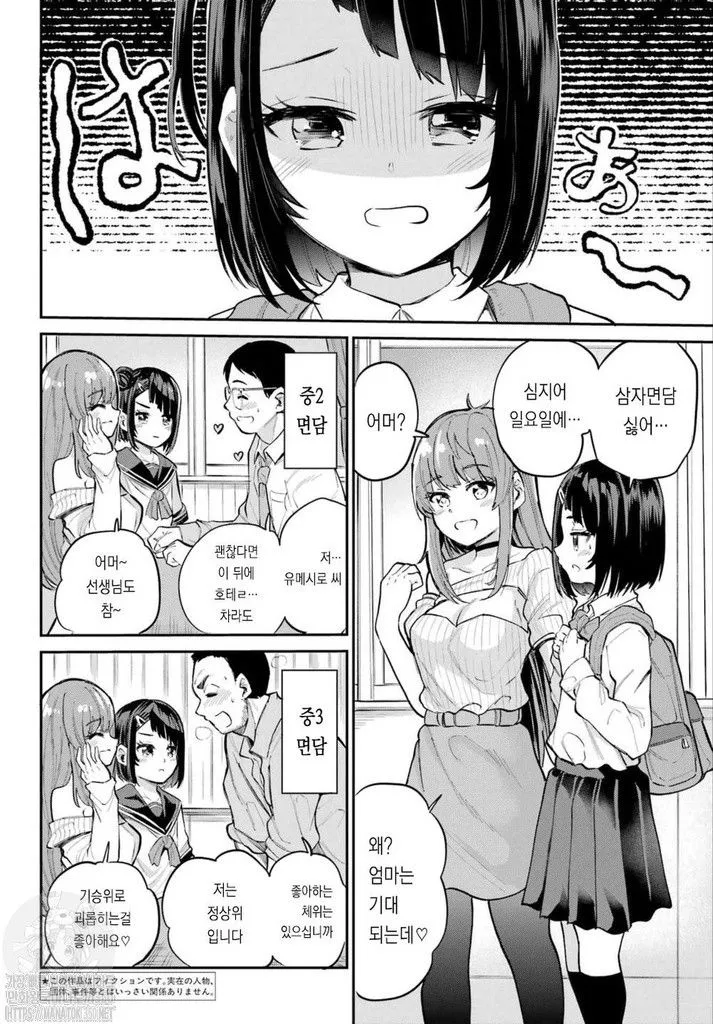 Miya-chan no Kyuuin Life! Ch.3 | 미야 쨩의 흡음 라이프 3화 page 2 full