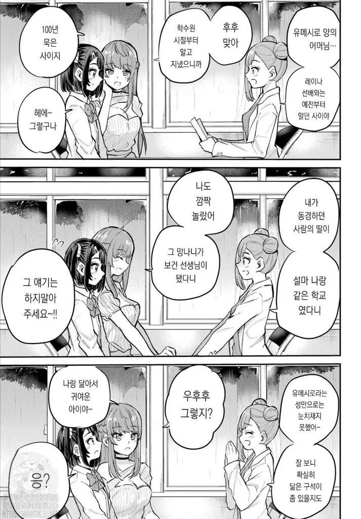 Miya-chan no Kyuuin Life! Ch.3 | 미야 쨩의 흡음 라이프 3화 page 9 full